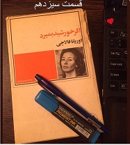اگر خورشید بمیرد - قسمت سیزدهم